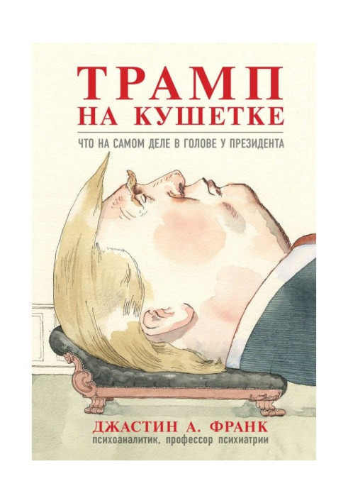 Book Трамп on a couch. That actually in a head for a president
