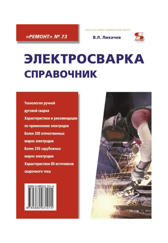 Книга Электросварка. Справочник