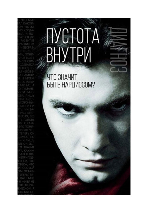 Book Emptiness inwardly. That does mean to be a narcissus?