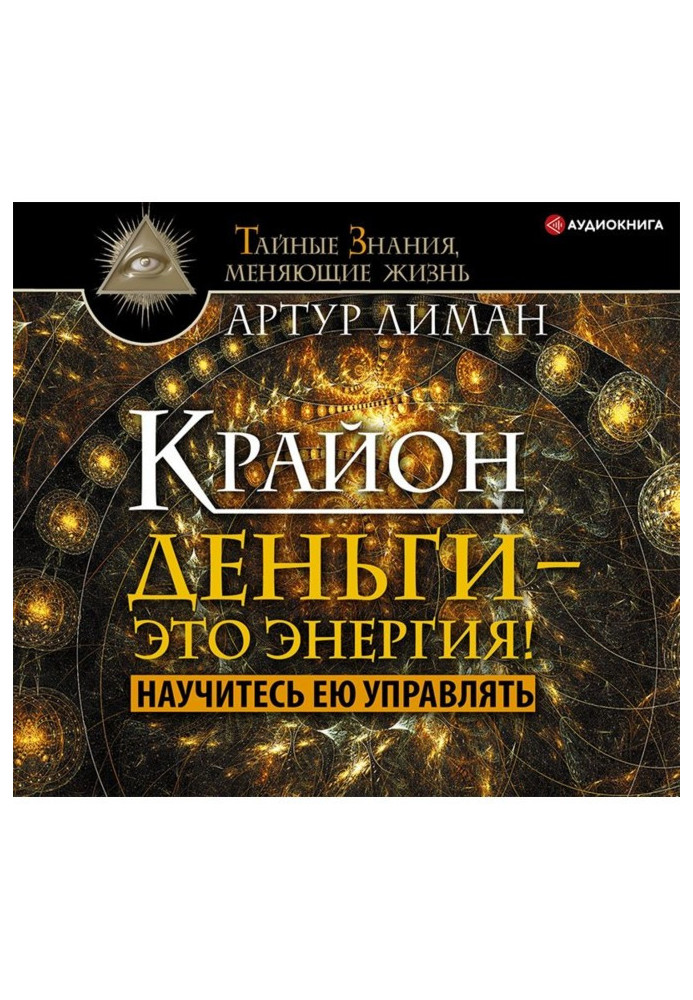 Book Крайон. Money is energy! Learn to manage her