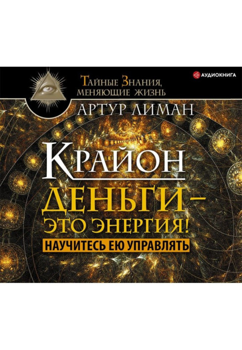 Book Крайон. Money is energy! Learn to manage her