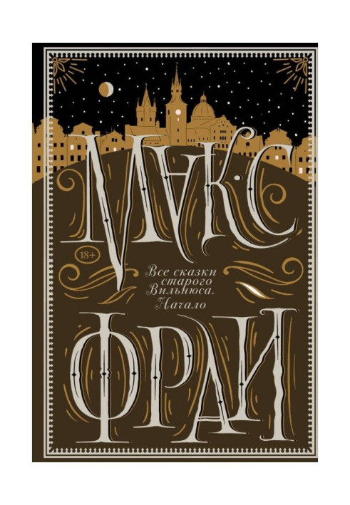 Book All fairy-tales of old Vilnius. Beginning