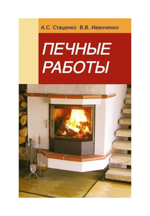 Book Stove works