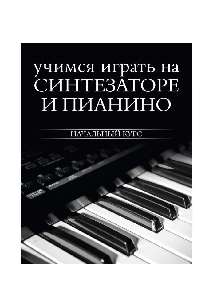 Book We study to play the synthesizer and piano