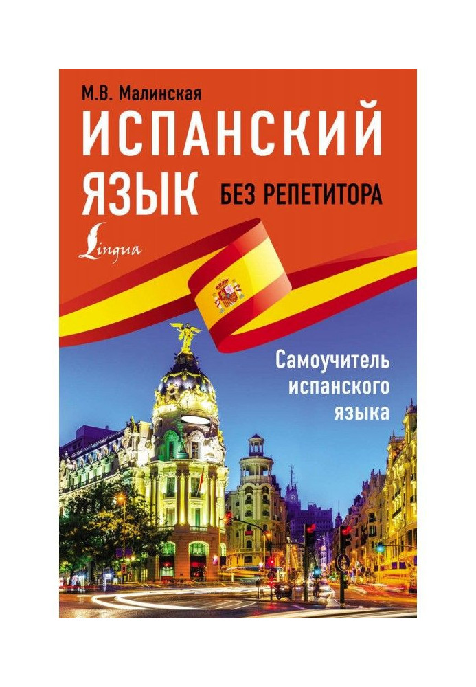 Book Spanish language without a private tutor
