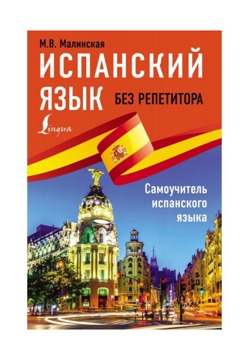 Book Spanish language without a private tutor