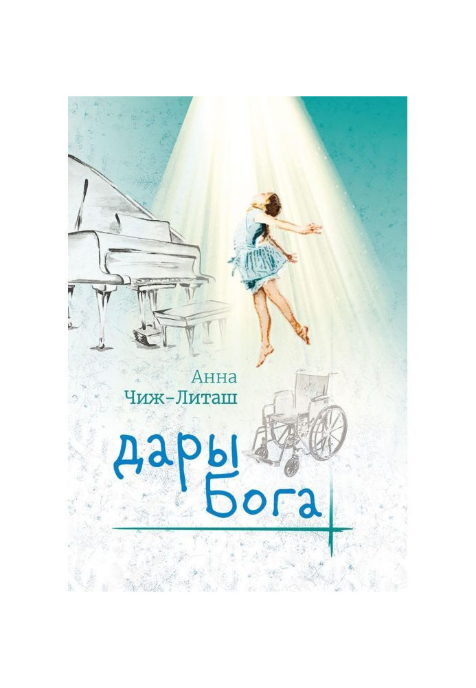 Книга Дарунки Бога