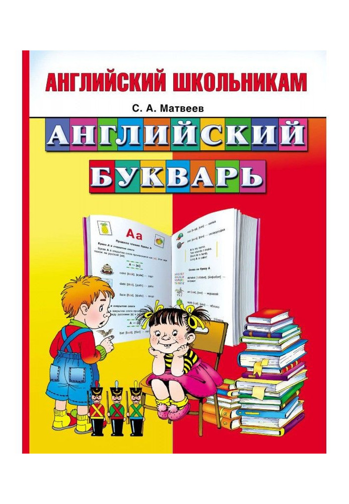 Книга Английский букварь