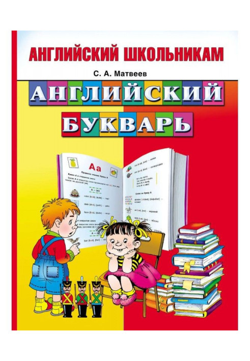Book English abc-book