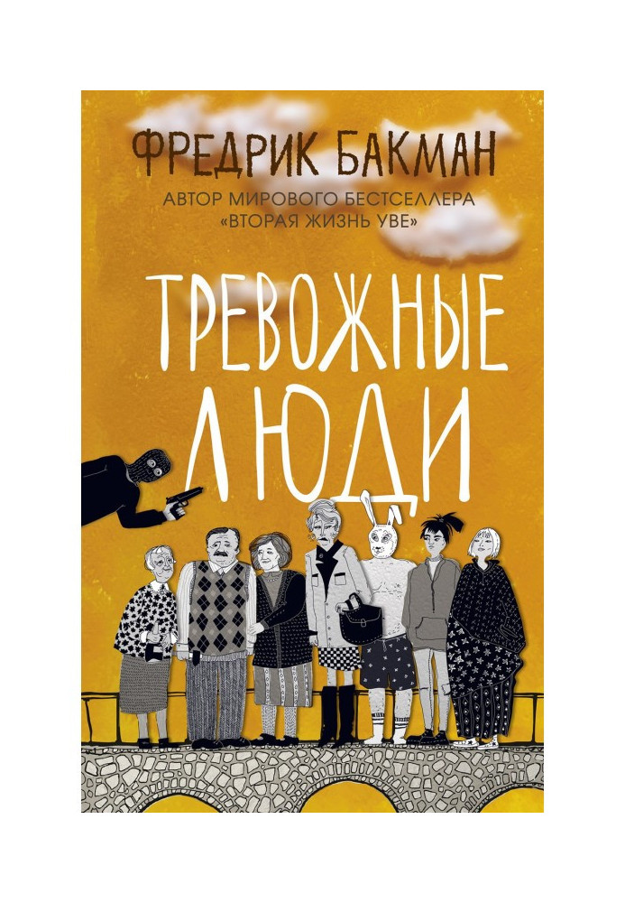 Book Anxious people