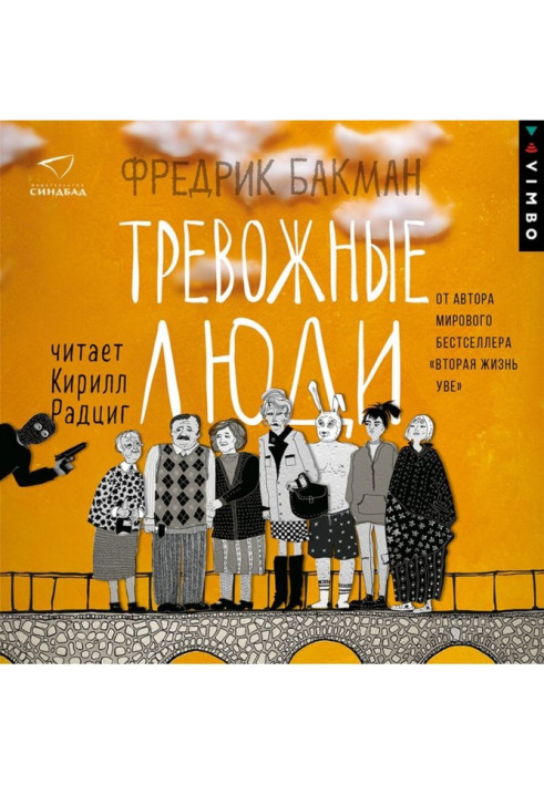Book Anxious people