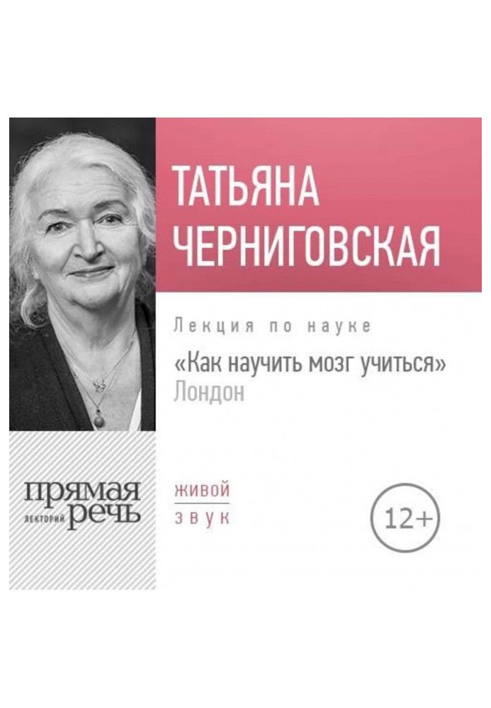 Книга Лекция «Как научить мозг учиться» London