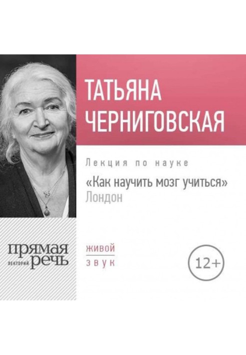 Книга Лекция «Как научить мозг учиться» London