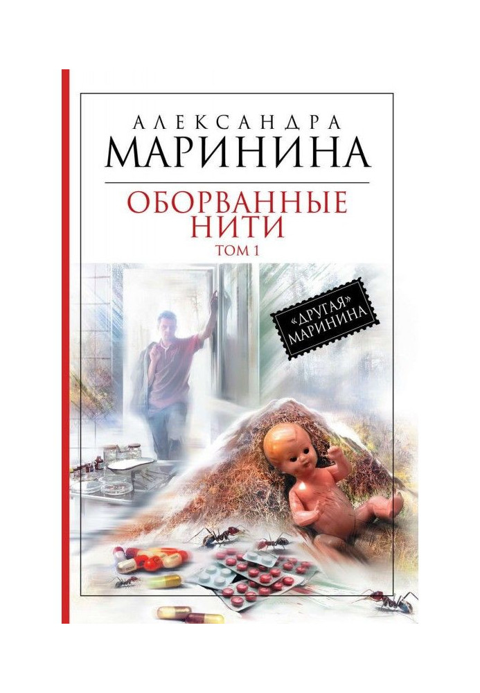 Книга Оборванные нити. Том 1