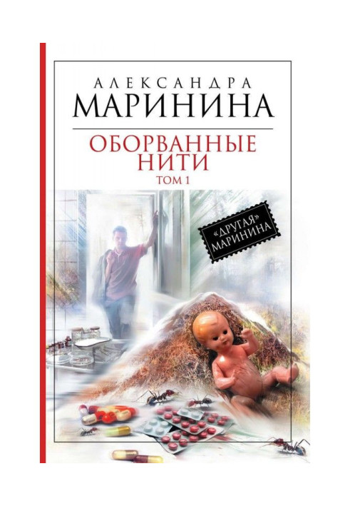 Книга Оборванные нити. Том 1