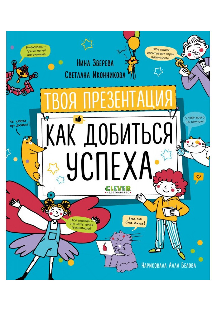 Книга Твоя презентация. Как добиться успеха