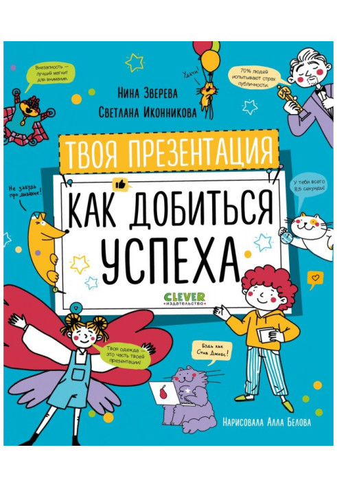 Книга Твоя презентация. Как добиться успеха