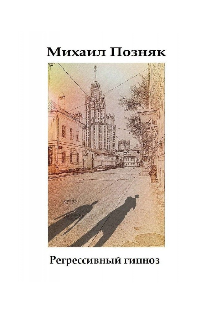 Book Regressive hypnosis
