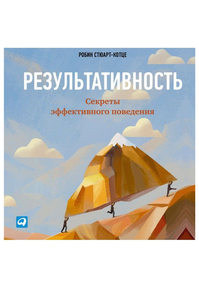 Book Effectiveness: Secrets of effective behavior