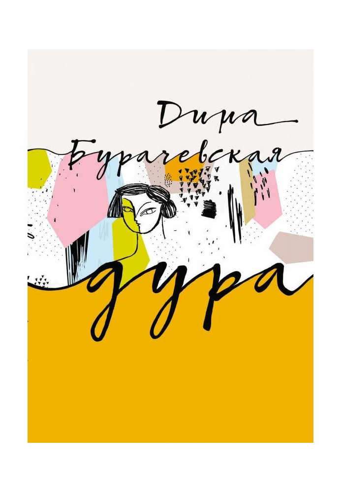 Книга Дура