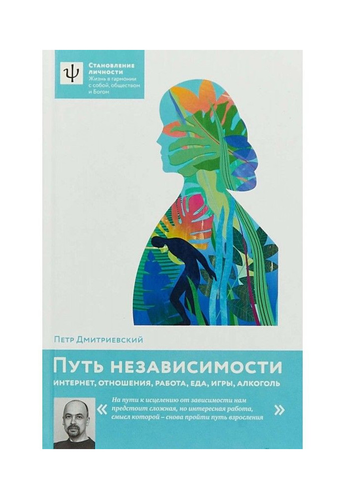 Книга Путь независимости. Интернет, отношения, работа, еда, игры, алкоголь