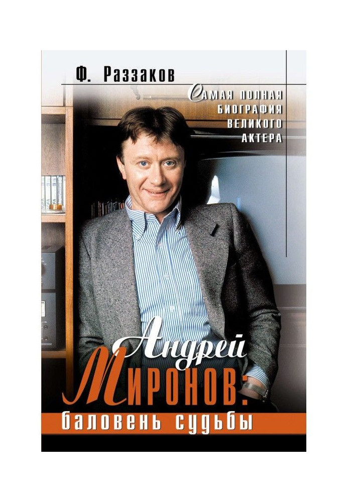 Book Andrey Mironov: minion of fate