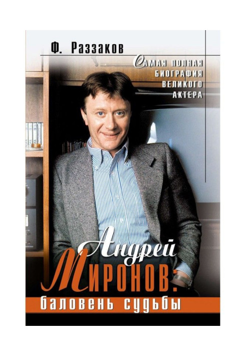 Book Andrey Mironov: minion of fate