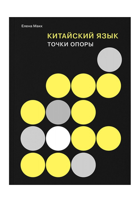 Book Chinese. Footholds