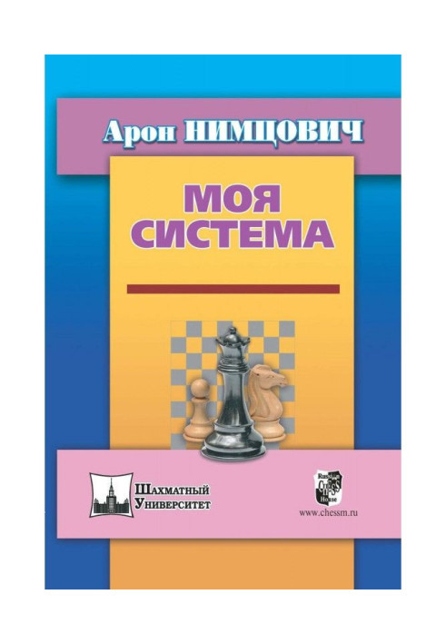 Книга Моя система