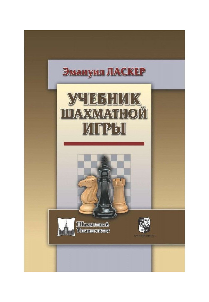 Book Textbook of chess game