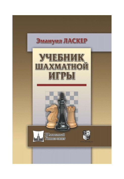 Book Textbook of chess game