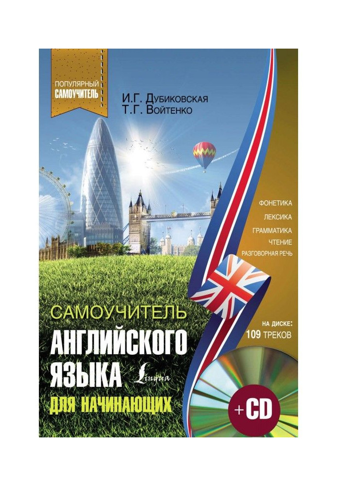 Book English. Newest manual for self-tuition with an audiocourse