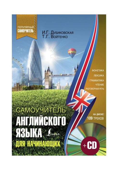 Book English. Newest manual for self-tuition with an audiocourse