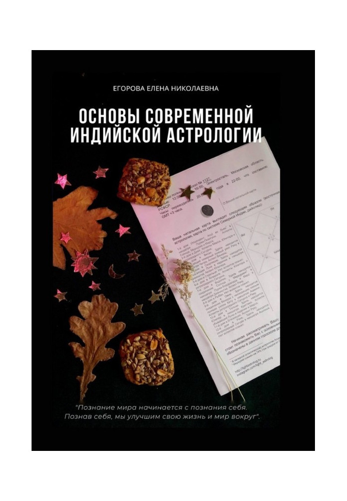 Book Bases of modern Indian astrology