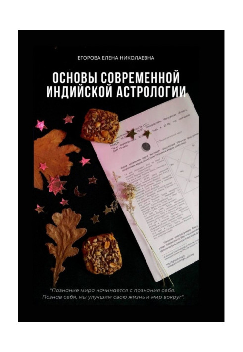 Book Bases of modern Indian astrology