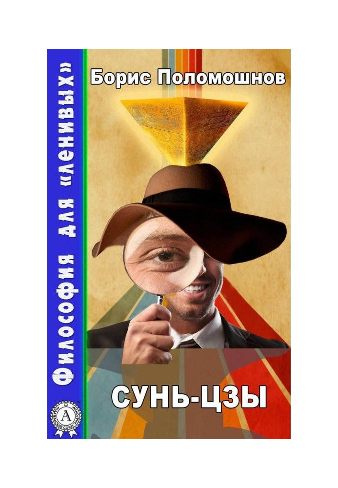 Книга Сунь-цзы