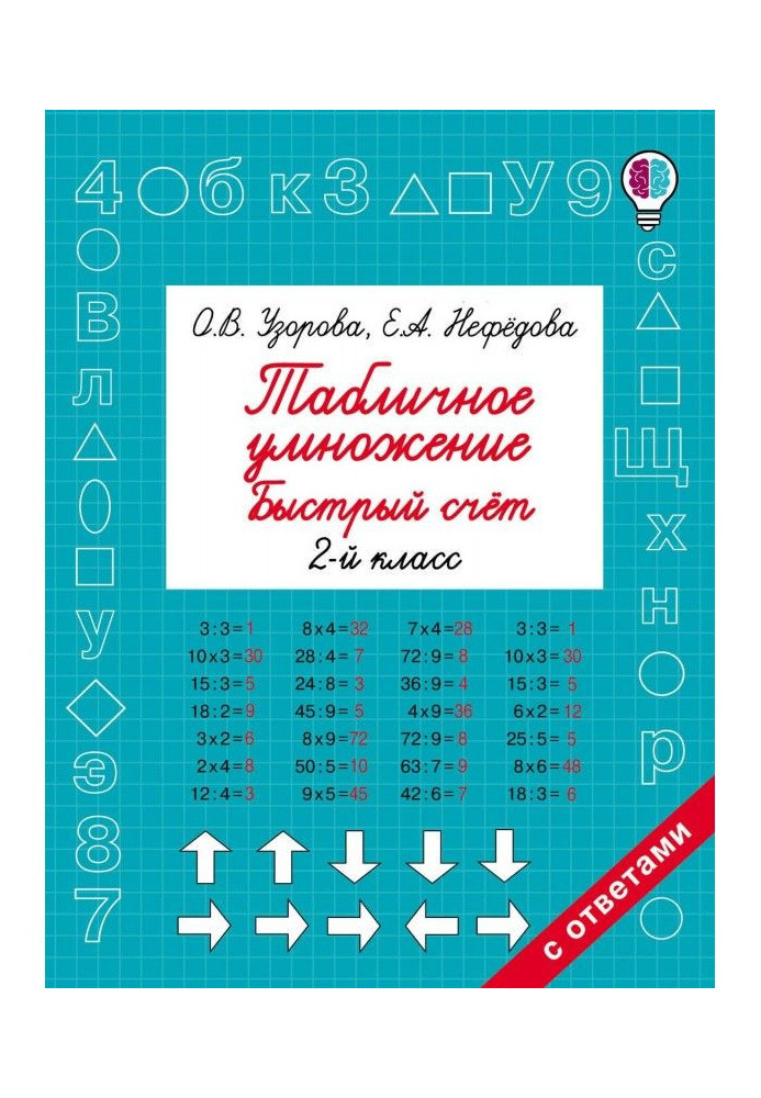 Book Tabular increase. Rapid account. 2 class