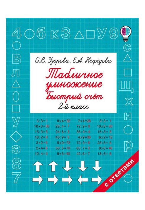 Book Tabular increase. Rapid account. 2 class