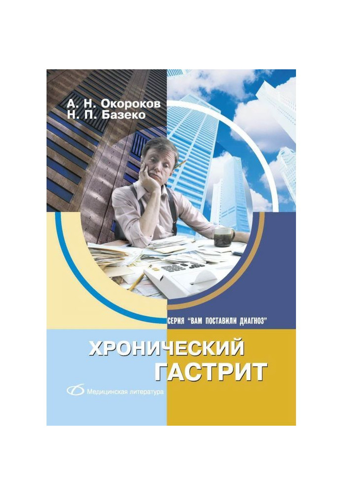 Book Chronic gastritis