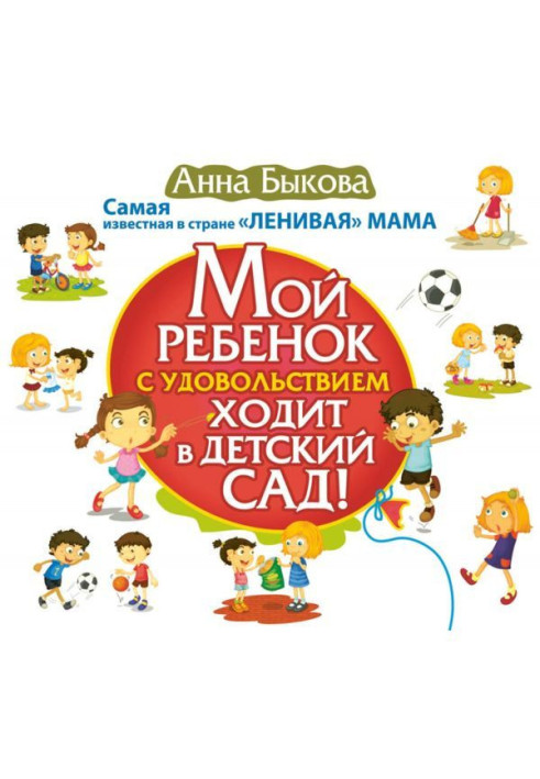 Book My child with pleasure walks in kindergarten!