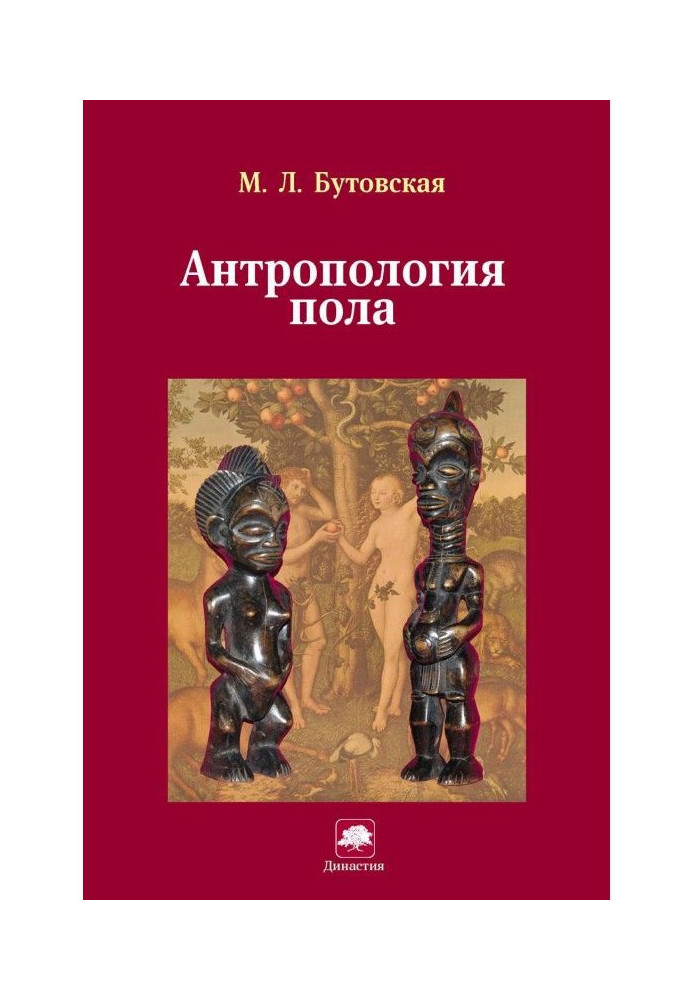 Book Anthropology of sex