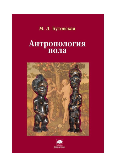 Book Anthropology of sex