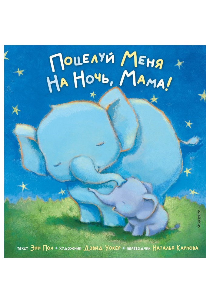 Book Kiss me for the night, mother!