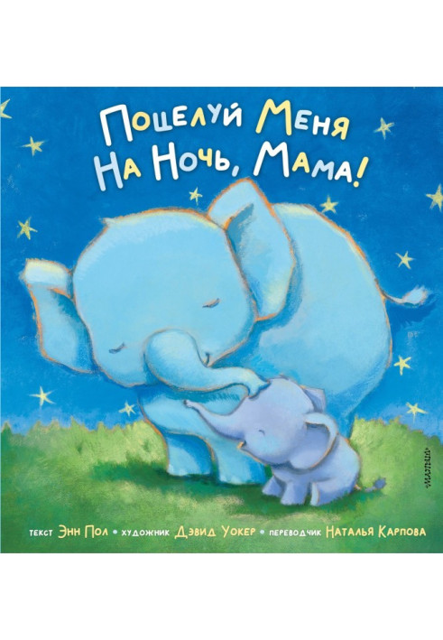 Book Kiss me for the night, mother!
