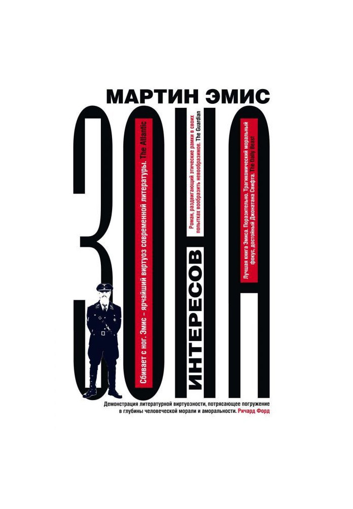 Книга Зона интересов