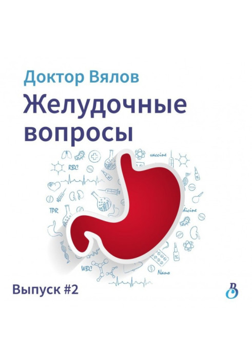 Book Gastric questions. Producing 2