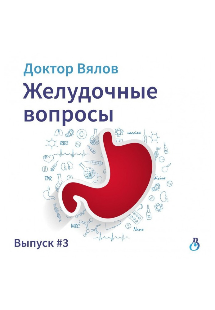 Book Gastric questions. Producing 3