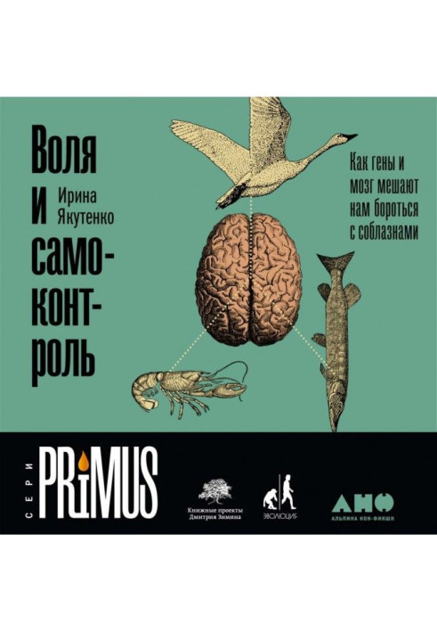 Book Will and self-control : As genes and brain mix to contest us with temptations