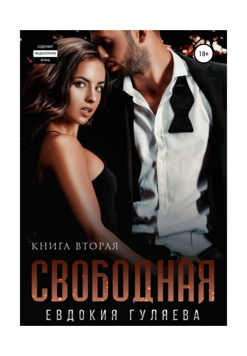 Книга Свободная