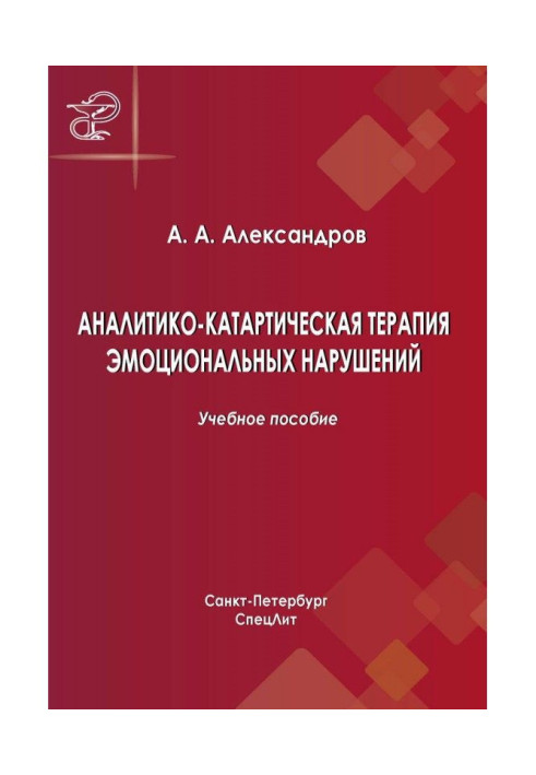Book Analytic-cathartic therapy of emotional disorders
